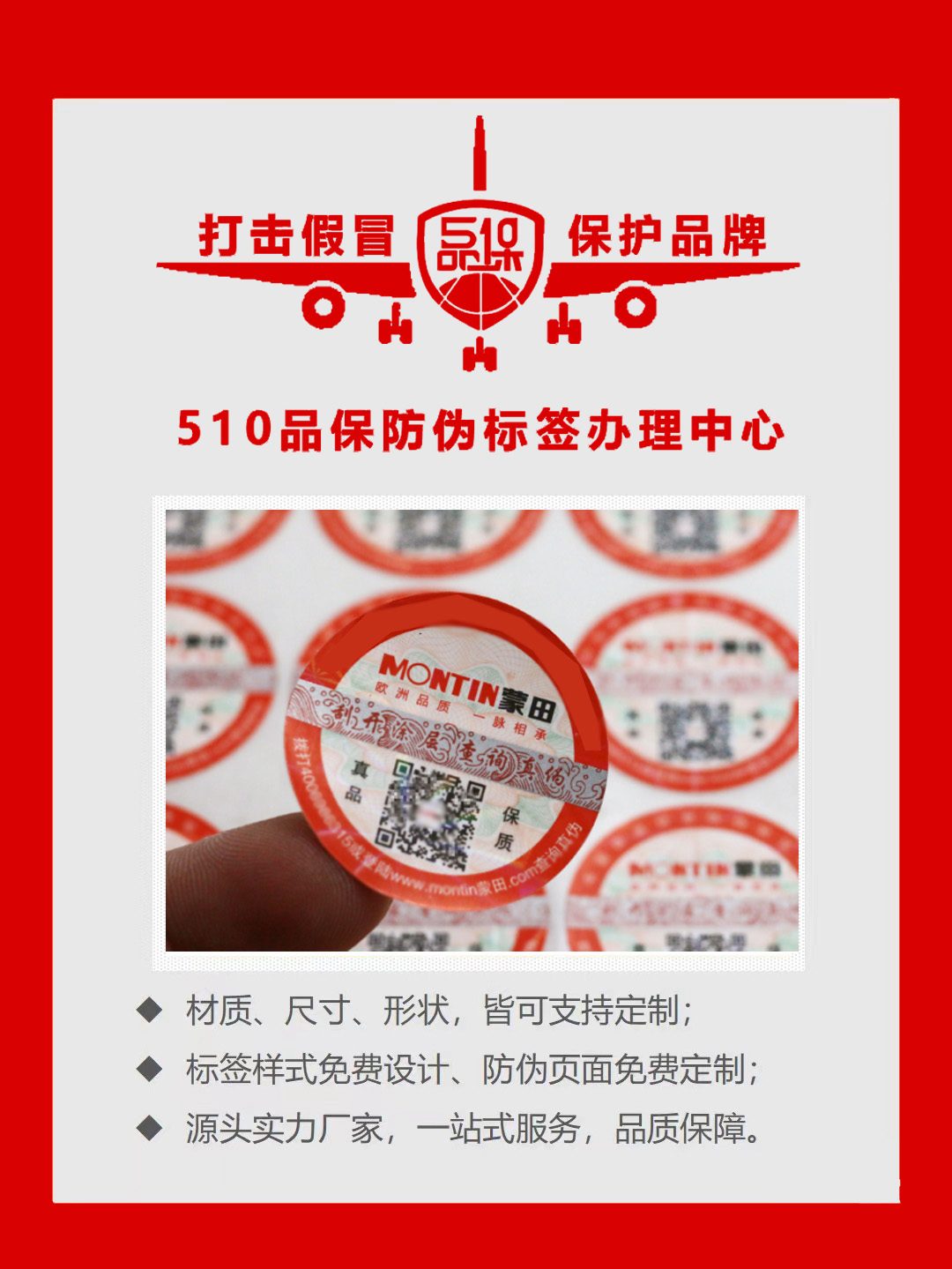 定制產品防偽標簽，您需要了解哪4點？